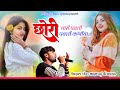 Song 3669 Singer Manraj Diwana Chori Patli Patli Kaniya छोरी थारी पतली प�
