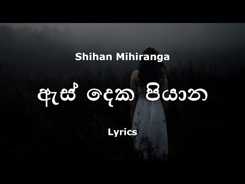 Shihan Mihiranga - ඇස් දෙක පියාන remake | As Deka Piya (Lyrics)