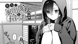 【漫画紹介】偶然の出会いから再会へ、少しずつ変わる二人の距離 #おすすめまんが 238