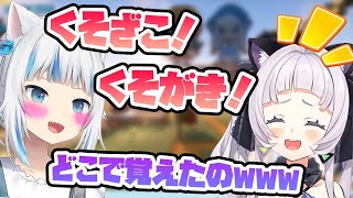クソガキみたいな言い合いをするぐらとしおん!!【ホロライブEN切り抜き】