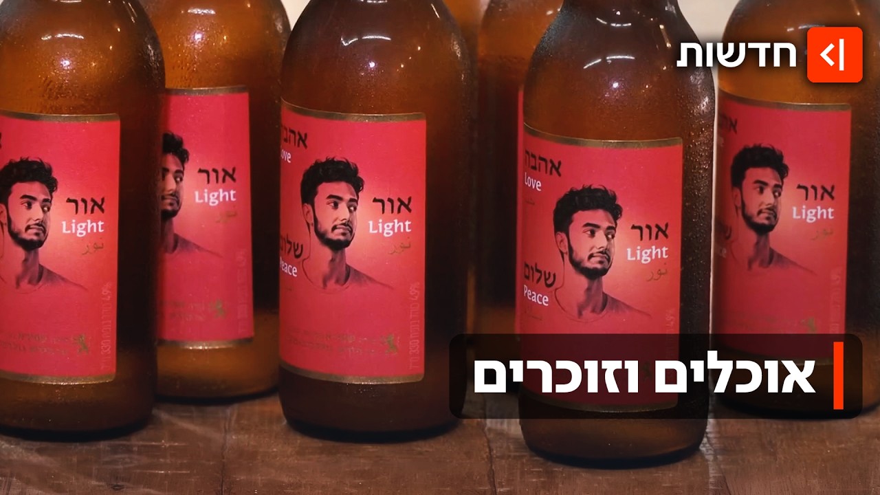״זה החיבור הכי מדויק״: המנות שמנציחות ומוקדשות לזכרן של הנופלים