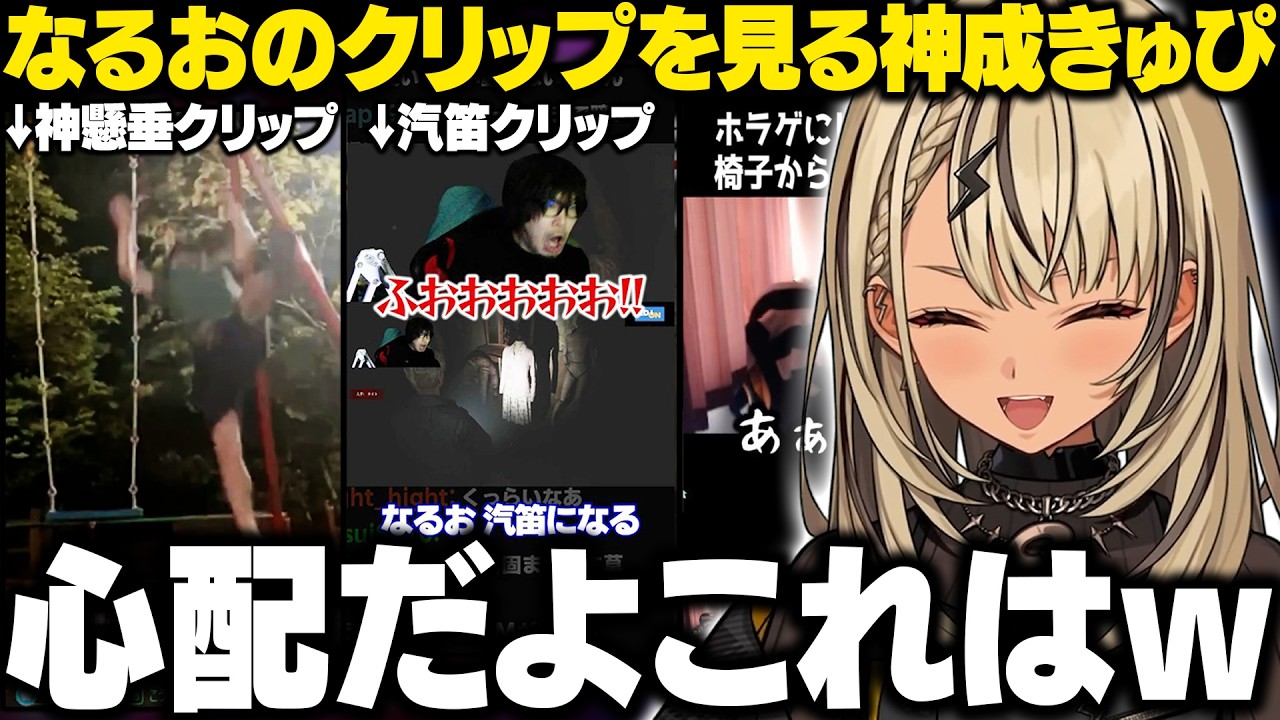 【スト6】なるおの神懸垂クリップやホラゲクリップを見て爆笑するきゅーちゃん/オススメのBGMを布教するなるお【神成きゅぴ/なるお/ぶいすぽ/切り抜き】