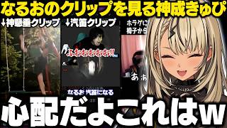 【スト6】なるおの神懸垂クリップやホラゲクリップを見て爆笑するきゅーちゃん/オススメのBGMを布教するなるお【神成きゅぴ/なるお/ぶいすぽ/切り抜き】