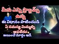 జీవితం తలక్రిందులు అయినప్పుడు ఇలా చె