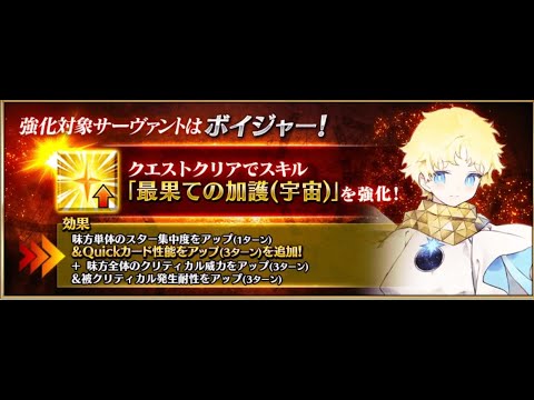 [FGO] Voyager Skill Upgrade - 3T Looping Demonstration