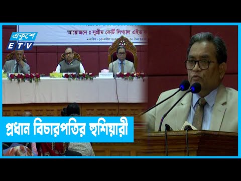 সুপ্রিম কোর্টের অনিয়ম-দুর্নীতির বিরুদ্ধে প্রধান বিচারপতির হুশিয়ারি