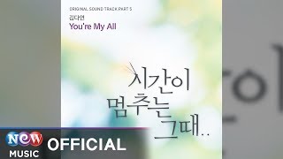 [At The Moment 시간이 멈추는 그때 OST] Kim Da Yeon (김다연) - You&#39;re My All (Inst.)
