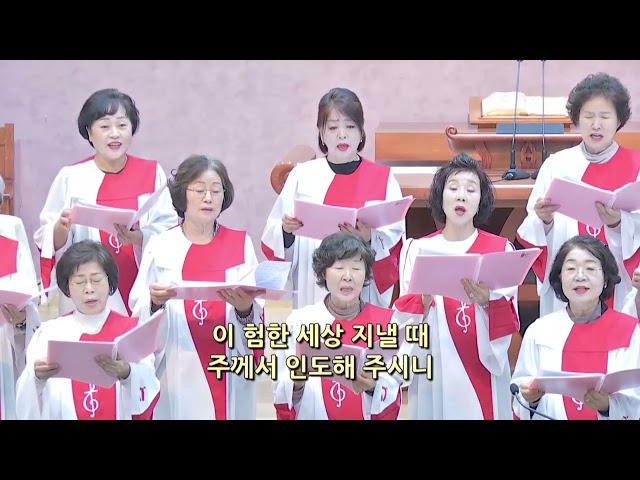 주 날 인도하시네
