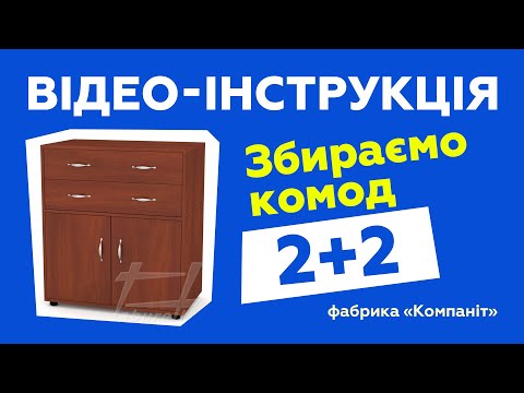 Комод "2+2"