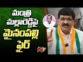 Mynampally Hanumantha Rao Fires On Minister Malla Reddy NTV