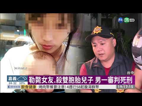 勒斃女友.殺雙胞胎兒子 男一審判死刑