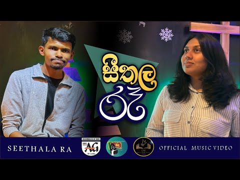 Seethala Ra / සීතල රැ official music video/ worship srilanka christmas