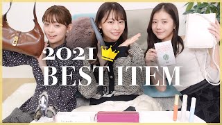 【年間ベストバイ?】本当に買ってよかった2021年の購入アイテム紹介?洋服|バッグ|コスメ|美容グッズetc...✨