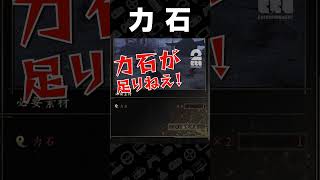 強化素材が欲しすぎておかしくなる弟者【鬼武者 Way of the Sword】 #shorts
