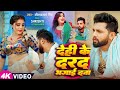Video देही के दरद मिटाई दS Neelkamal Singh Shrishti Uttrakhandi New Bh