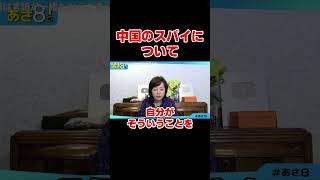中国のスパイについて　自民党 高市政権【日本保守党】