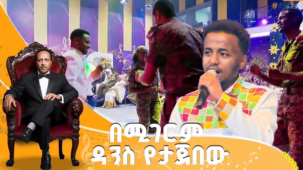ድምፃዊ ሄኖክ ብርሃኑ በጥላሁን ገሠሠ ሙዚቃ ''እንጉዳዬ ነሽ''