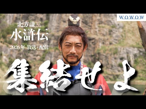 北方謙三 水滸伝 Video15