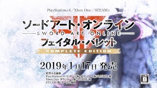 Дата выхода максимального издания Sword Art Online: Fatal Bullet