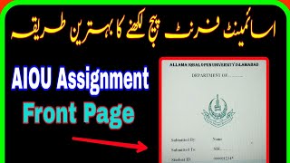 AIOU assignment front page | how to write assignment first page | how to make assignment front page
