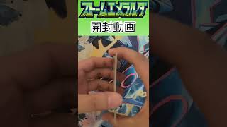ストームエメラルダ開封26パック目 #ポケモンカードゲーム #ポケモンカード #ポケカ #ポケカ開封 #ストームエメラルダ