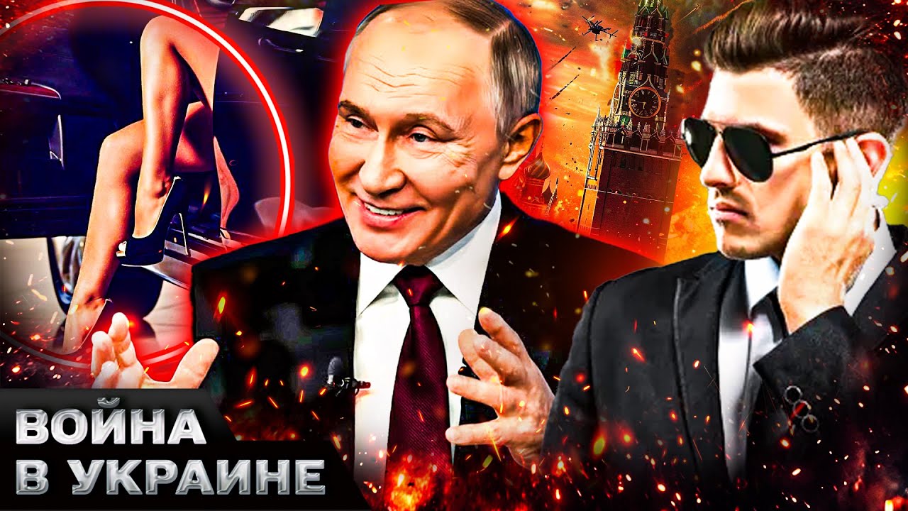 💥ЭТО ВЗОРВАЛО СЕТЬ! СЛИЛИ СЕКРЕТНЫЕ ДАННЫЕ ПРО ПУТИНА! ЭСКОРТ В КРЕМЛЕ: ДИКТ