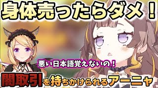 アキロゼから闇の取引を持ちかけられるアーニャ【ホロライブ切り抜き/アーニャメルフィッサ】