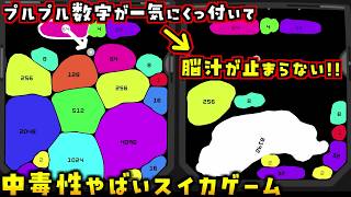 ドパガキ歓喜の中毒性！プルプル数字をくっ付けて巨大ボール作るスイカゲーム風パズルが面白い！(sobosuba)