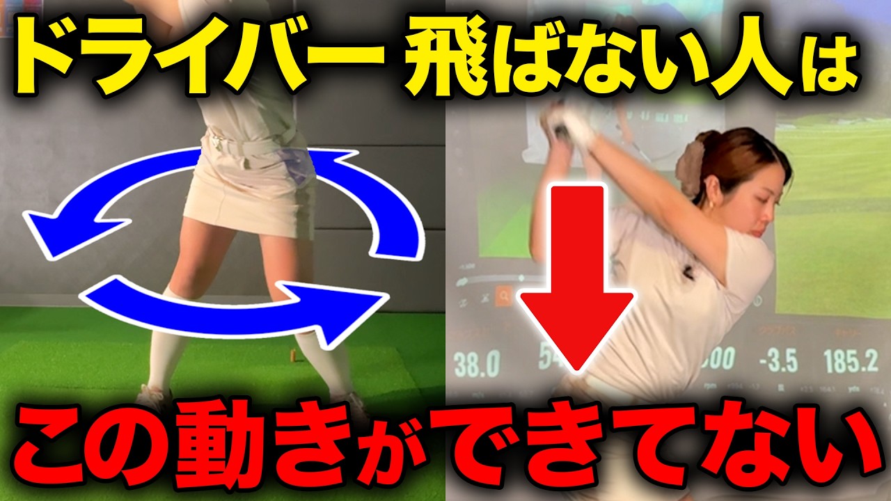 【飛距離アップ】ダウンスイングで真下に下りれば飛ぶ！自然にクラブが下りてくるスイングの作り方【ゴルフスイング】