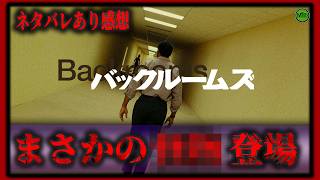 ネタバレあり！『バックルームズ』ネット都市伝説映画化作品ついに公開！【映画紹介】