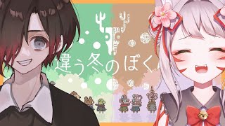 違う冬のぼくら＃３【完】