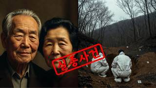 Download lagu 1993년 노부부 실종, 100억 유산 상속한 세 자녀, 15년 만에 가정부가  폭로한 진실 mp3