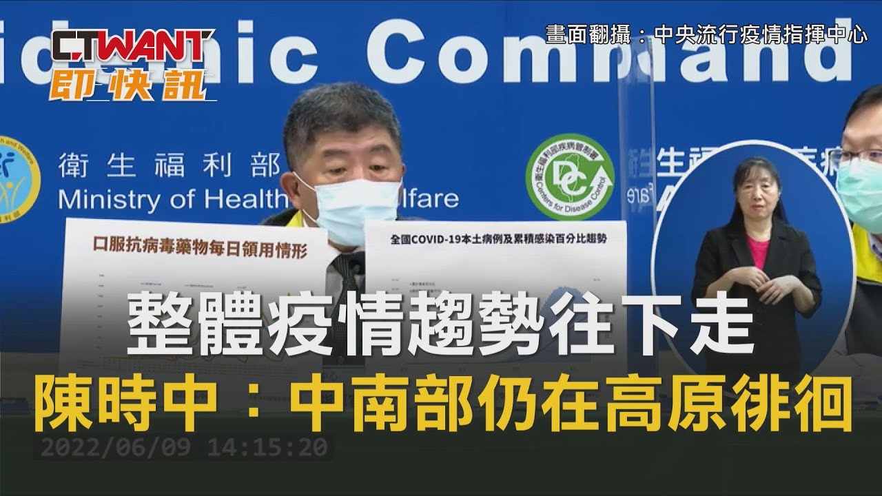 圖說-整體疫情趨勢往下走　陳時中：中、南部仍在高原徘徊