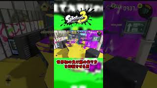 ○○をして世界で初めての負け筋を作り出す男　【スプラトゥーン３】