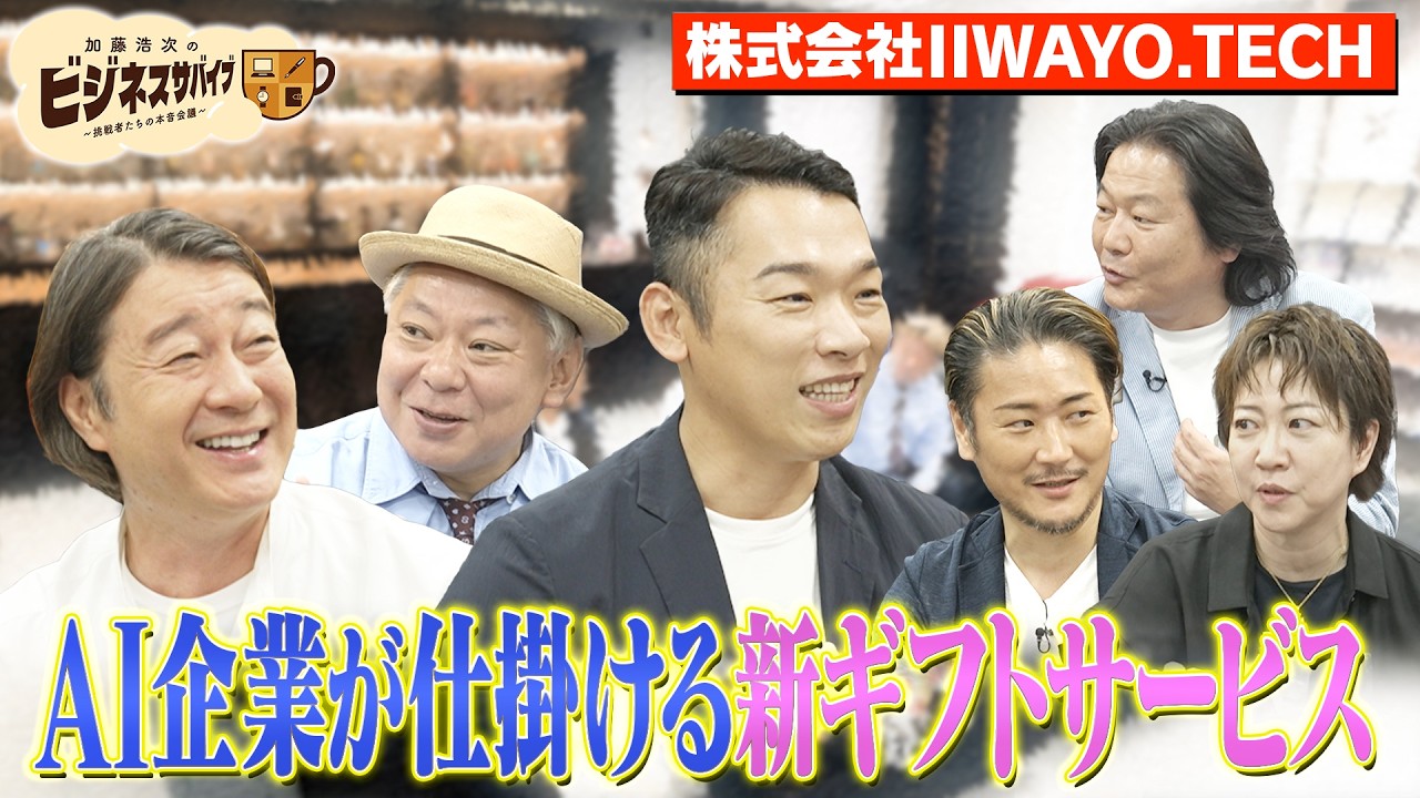 BS10『加藤浩次のビジネスサバイブ』CONISA出演回サムネイル