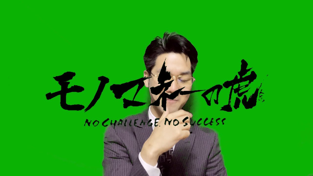 堀之内社長：成功するために必要なもの
