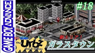 『シムズ・イン・ザ・シティ~The Urbz~』：GBA#18