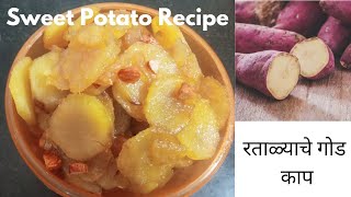 Download lagu रताळ्याचे गोड काप | Ratalyche Kaap| Upvas Recipe |Ekadashi,Navratri vrat recipe|Sweet Potato Recipe mp3
