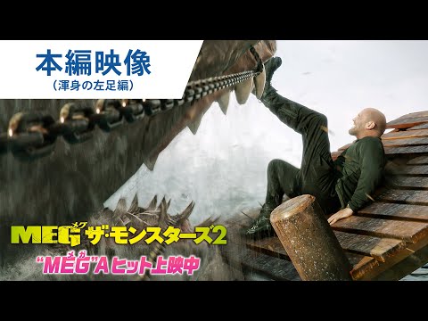 本編映像（渾身の左足編）（字幕版）