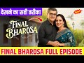 Final Bharosa Full Episode Kaise Dekhe 2026 Final Bharosa All Episode Kuku Tv Final Bharosa