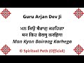 Man Kyon Bairaag Karhega Satgur Mera Poora || Bani Guru Arjan Dev Ji ||