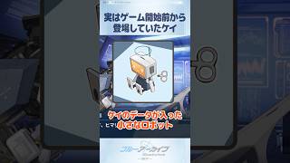 【ブルアカ】ケイに関するとんでもない伏線 #ブルアカ #ブルーアーカイブ #天童ケイ