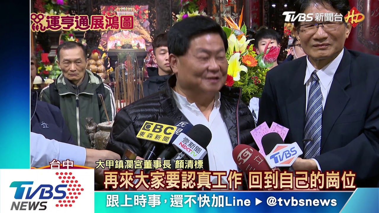 鎮瀾宮國運籤「銅銀買紙靴」 中籤挑戰年