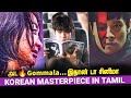 Top 5 Korean Movies In Tamil Dubbed தரமான திரைப்படங்கள் Part 4 D