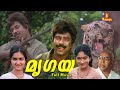 Mrigaya Malayalam Full Movie Mammootty Thilakan Sunitha Urvashi