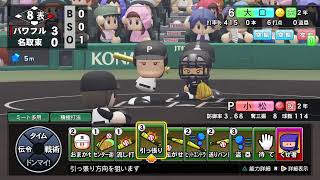 【パワプロ2024,25】守走ミ三種の育成チャート＃1