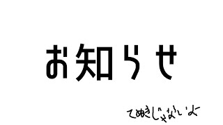 お知らせでございます。