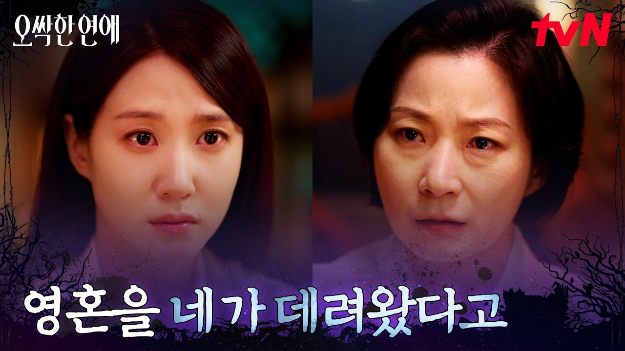 제 손으로 명을 바꾼 박은빈, 귀신을 보게 된 이유 #오싹한연애 EP.11 | tvN 260822 방송