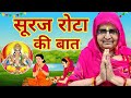 Talk Of Suraj Rota Story Of Suraj Rota Suraj Rota S Story Suraj Rota S Talk Suraj Rota 2026