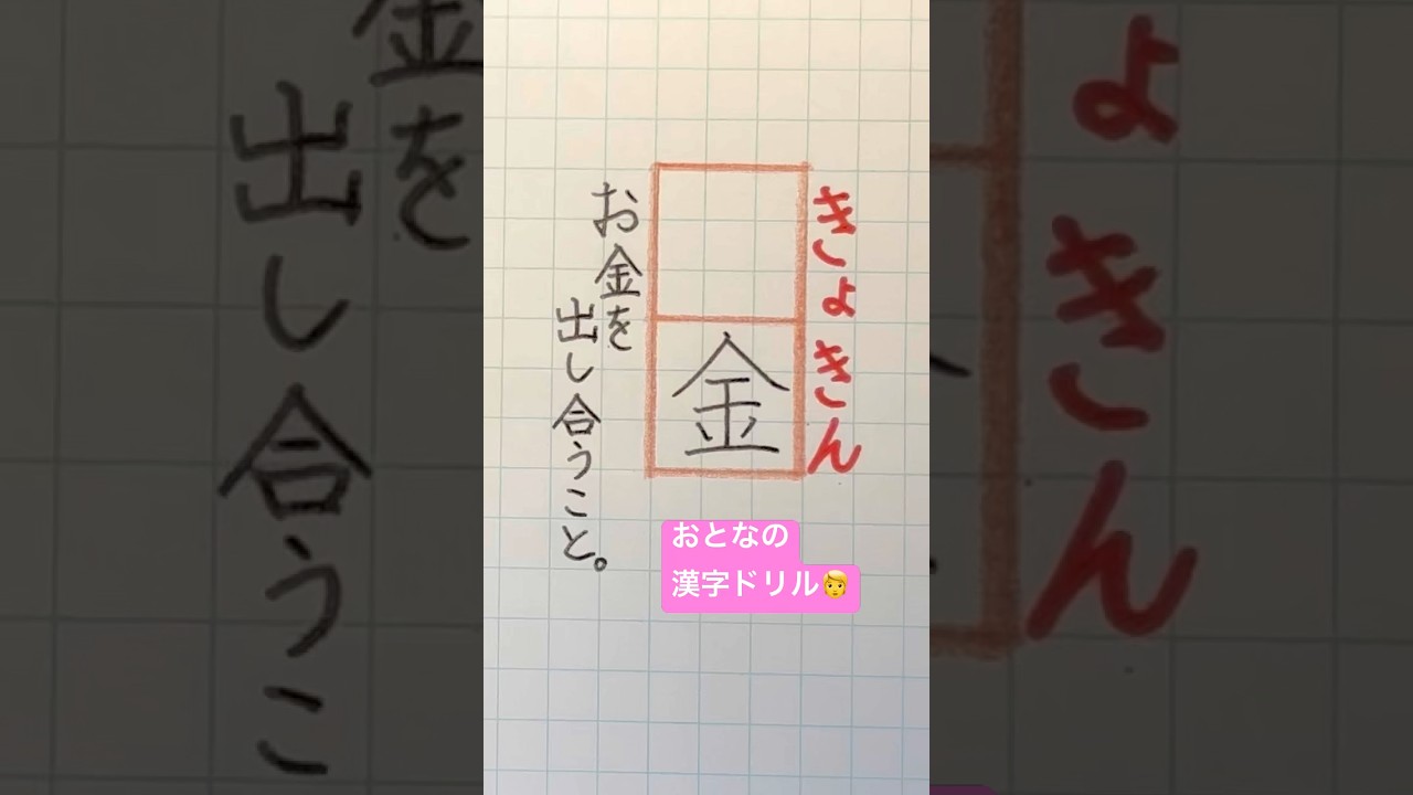 #おとなの漢字ドリル